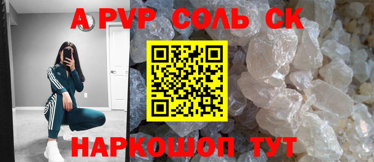Альфа ПВП Crystall  A PVP  Керчь  Alpha-PVP СК  Вход с VPN 