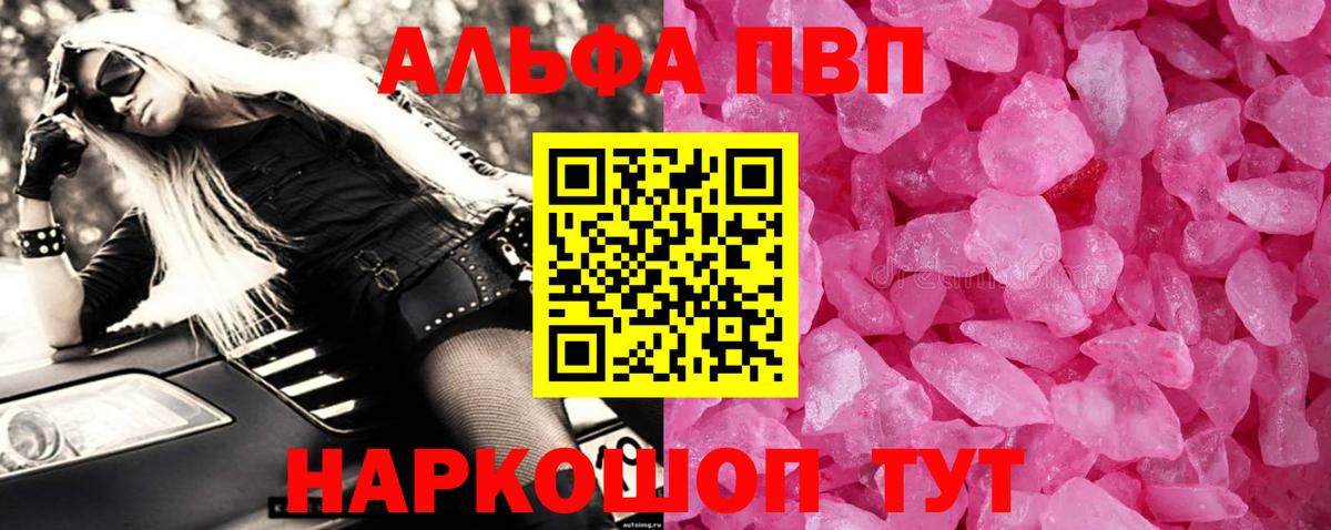 Alpha-PVP Crystall Керчь