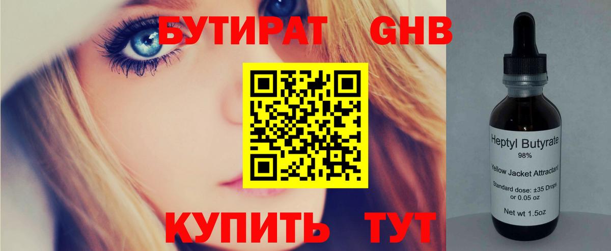 БУТИРАТ  Вход с VPN  Керчь  Бутират буратино 