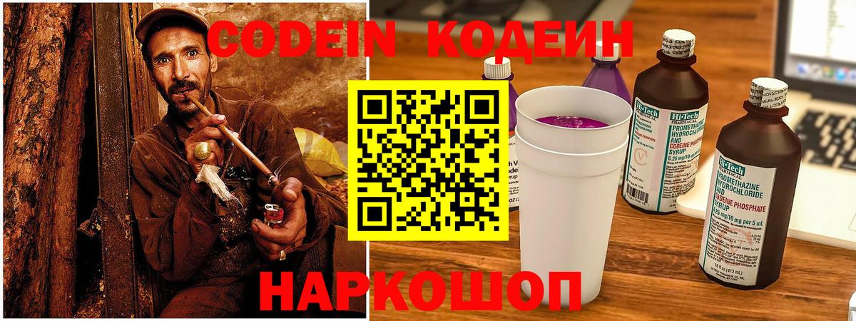 Кодеин напиток Lean (лин) Керчь