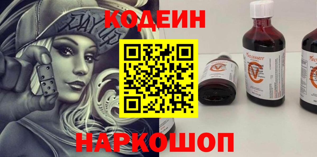 Кодеиновый сироп Lean напиток Lean (лин)  Кодеиновый сироп Lean Purple Drank  Керчь  Вход с VPN 
