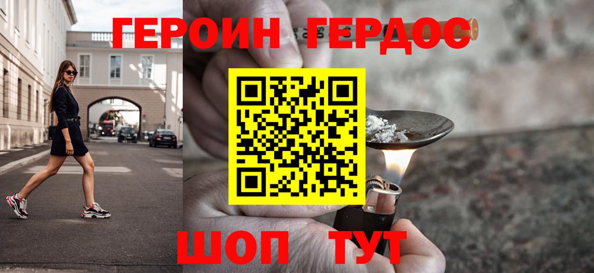 Героин хмурый Керчь