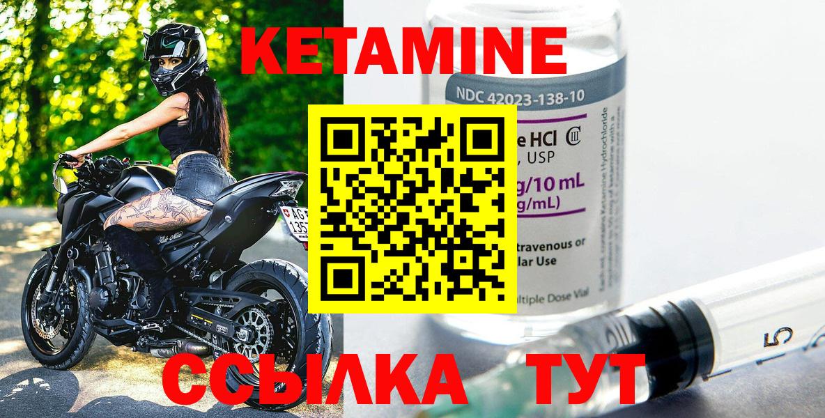 КЕТАМИН ketamine  Вход с VPN  Керчь 