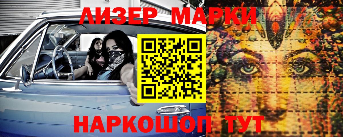 Марки NBOMe 1500мкг Керчь
